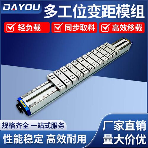 XD689C变距模组8工位间距可调同步变距滑台上下料变距机构