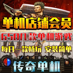热血传奇单机盒子版本vip会员pc电脑游戏端复古轻微中变超切割