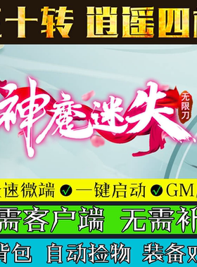 热血传奇单机版神魔迷失GOM引擎神器恒古纪元无限刀单职业多大陆