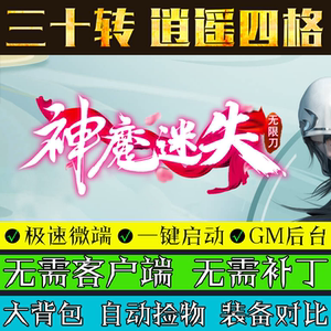 热血传奇单机版神魔迷失GOM引擎神器恒古纪元无限刀单职业多大陆