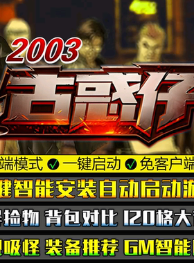 热血传奇复古大型单机游戏GOM引擎2003古惑仔三职业微端模式版本