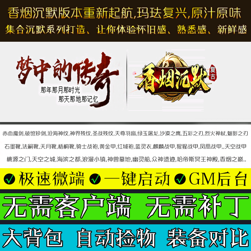 传奇单机版香烟沉默味道大背包