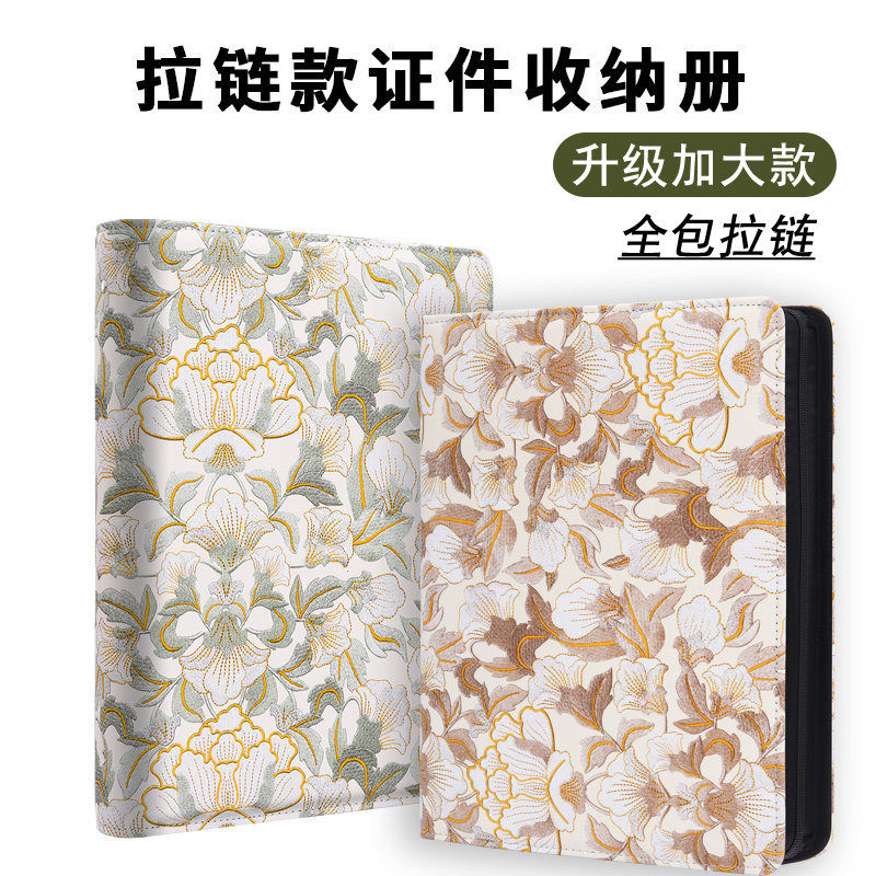 拉链款证件收纳册房产合同出生证户口奖状驾驶护照保护套牡丹花纹