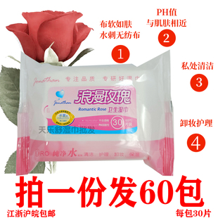 乔纳森浪漫玫瑰卫生湿巾60包女性私处护理洁阴清洁卸妆保湿无酒精