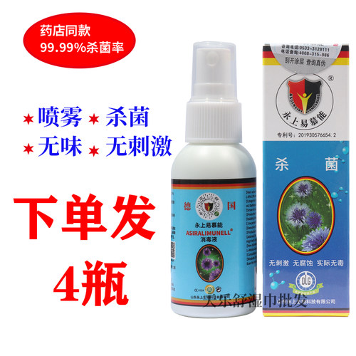 易慕能德国皮肤私处口腔消毒喷雾