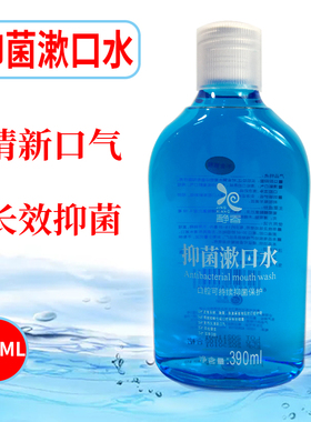 静香新款抑菌漱口水390m长效保持口腔清洁男女清新口气祛除牙菌斑