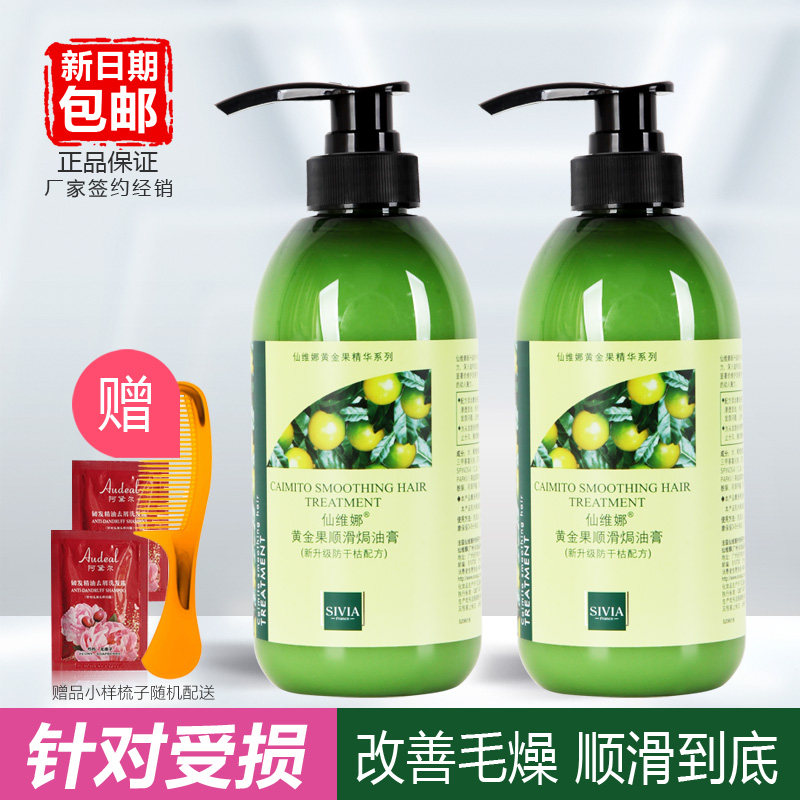 仙维娜黄金果焗油膏修护受损发质