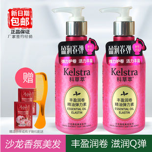 科草萃丰盈润卷精油弹力素女护卷防毛躁丰盈蓬松烫染受损护理精油