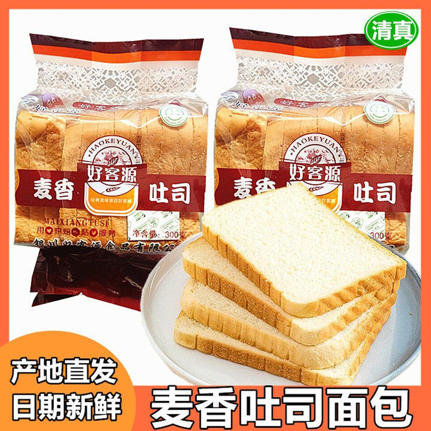 宁夏清真麦香吐司切片面包即食代餐糕点零食小吃学生早餐面包整箱