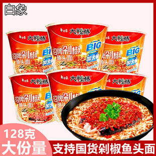 清真白象方便面大辣椒招牌剁椒鱼头面泡面红烧牛肉整箱装方便速食