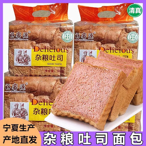 清真杂粮吐司面包即食粗粮早餐代餐宵夜充饥切片面包片零食小吃