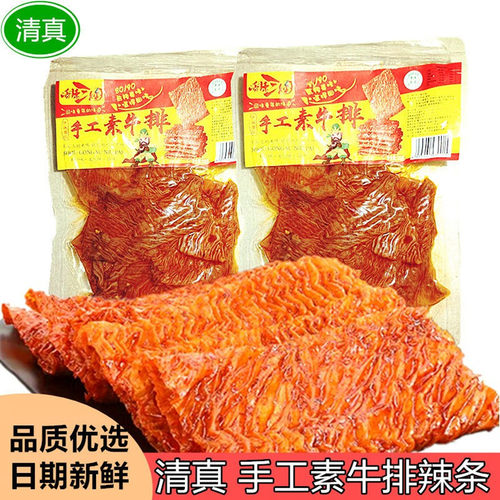 清真手工麻辣条素牛排怀旧零食