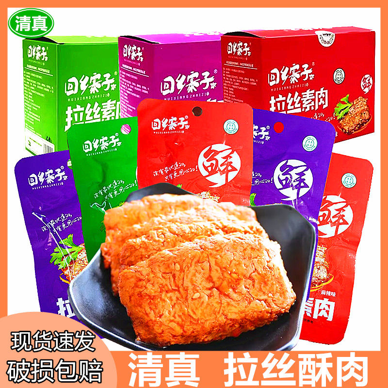 清真拉丝素肉豆干休闲小吃网红麻辣零食小包装解馋食品即食一整箱
