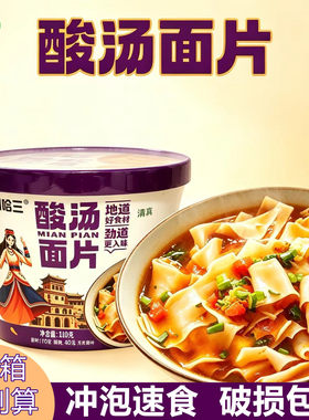 清真揪面片河州哈三酸汤面片桶装冲泡即食方便面整箱尕面片泡面