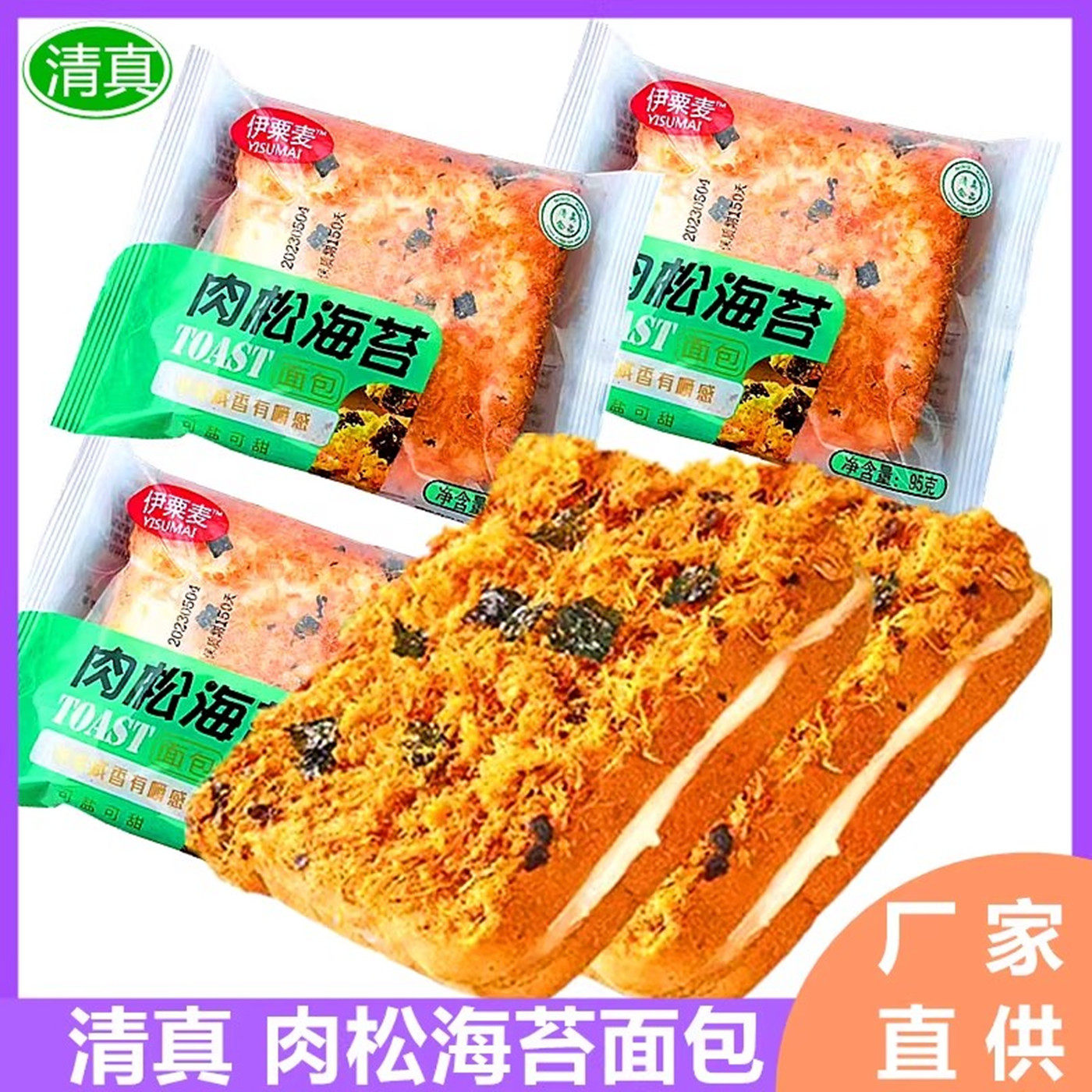 清真早餐肉松海苔吐司面包夹心糕点休闲零食整箱代餐速食乳酪点心