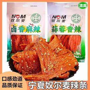宁夏清真奴尔麦麻辣条银川蒜蓉香辣卤香混搭辣条零食休闲麻辣小吃