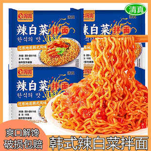 国圆辣白菜拌面韩式风味整箱清真方便面泡面批发袋装干拌面速食