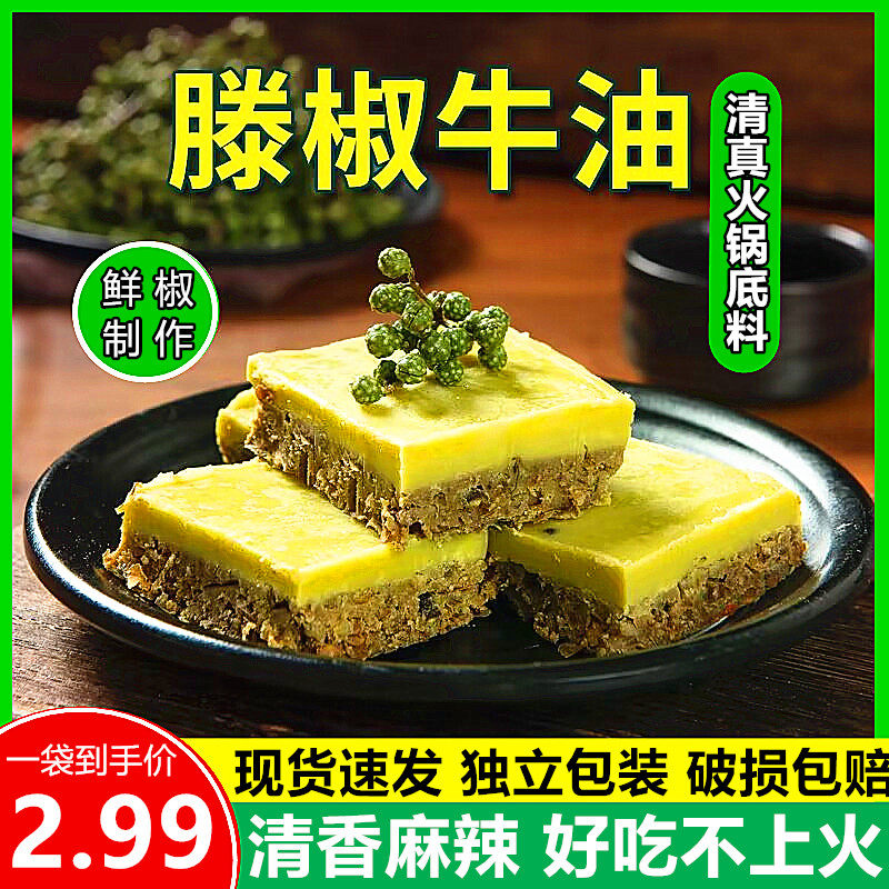 清真藤椒底料重庆牛油火锅底料