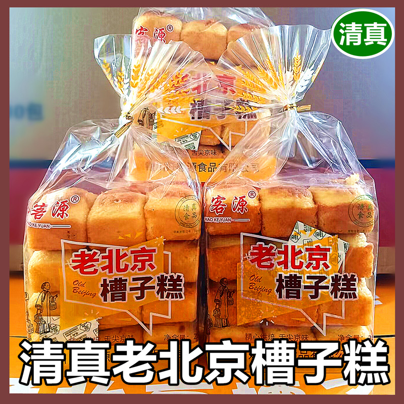 宁夏清真老式鸡蛋糕北京槽子糕回族传统早餐糕点怀旧老蛋糕整箱