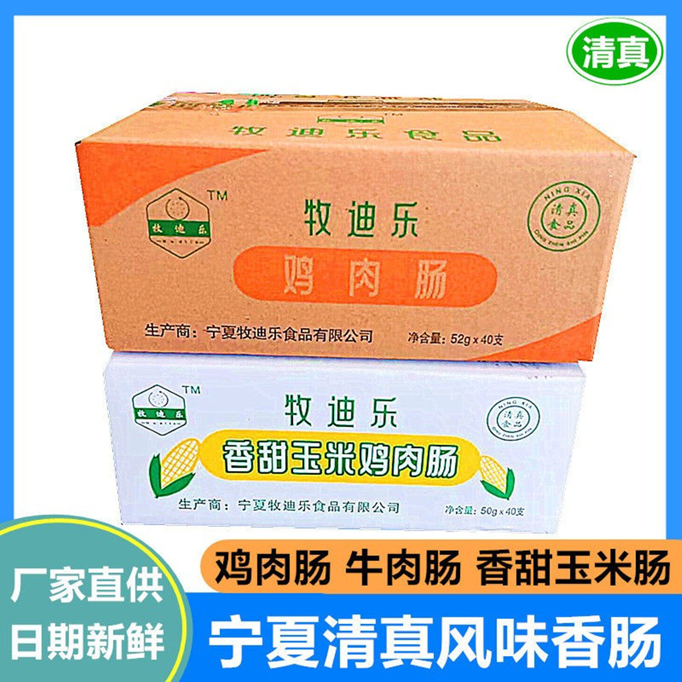 宁夏清真食品鸡肉肠牛肉肠整箱香肠火腿肠泡面搭档淀粉肠休闲零食