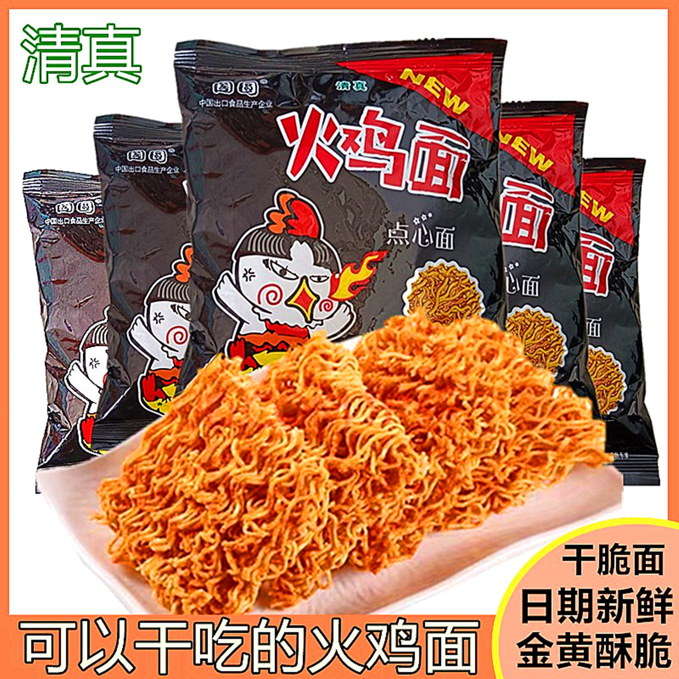 清真零食小吃干脆面国圆干吃火鸡面网红休闲食品点心面袋装一整箱