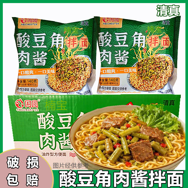 国圆清真酸豆角肉酱拌面方便面