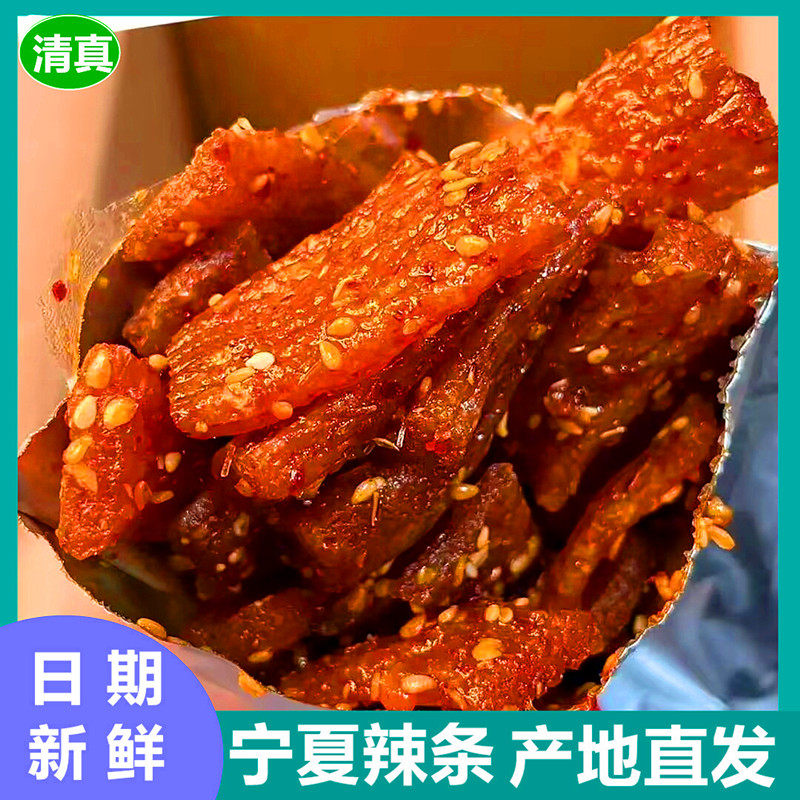 宁夏清真辣条手工童年麻辣条8090怀旧麻辣零食休闲小吃即食袋装