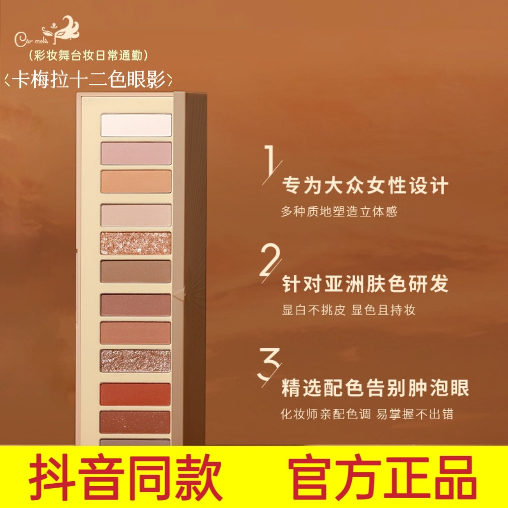 卡梅拉幸运眼影盘卡梅拉舞台妆眼影彩妆12色哑光动感化妆师化妆品