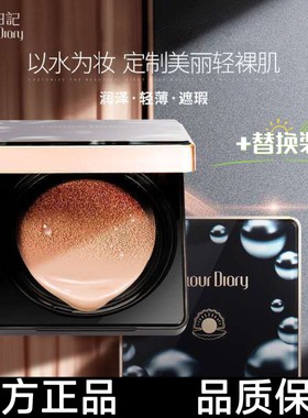 色彩日记黑珍珠臻润恒颜气垫cc霜套装轻薄水润遮瑕易上妆BB霜