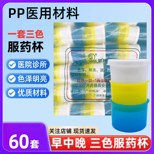 灵洋三色服药杯口服药盒小药杯分装喝药口服杯发药杯医院密封性好