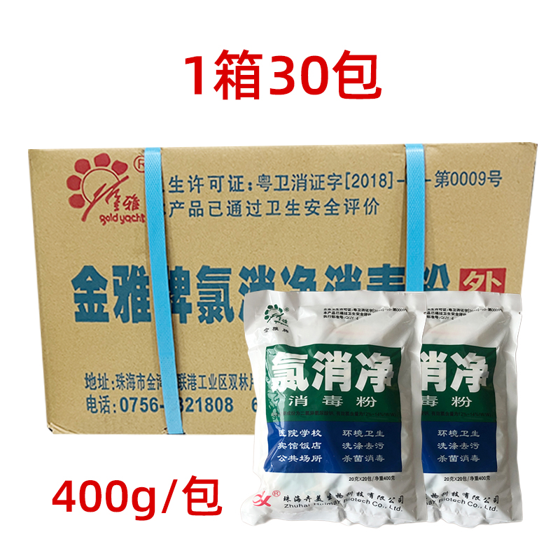 金雅氯消净消毒粉家用医院专用84漂白养殖场酒店幼儿园含氯消毒粉
