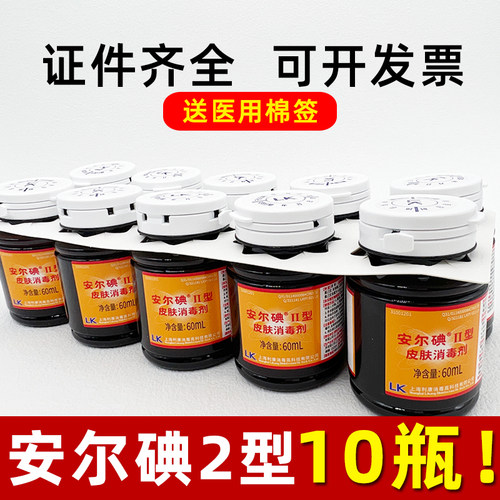 安尔碘2型皮肤消毒液60ml通用