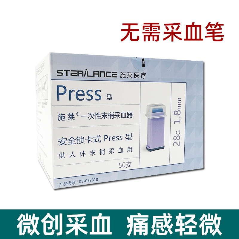 施莱一次性末梢采血器