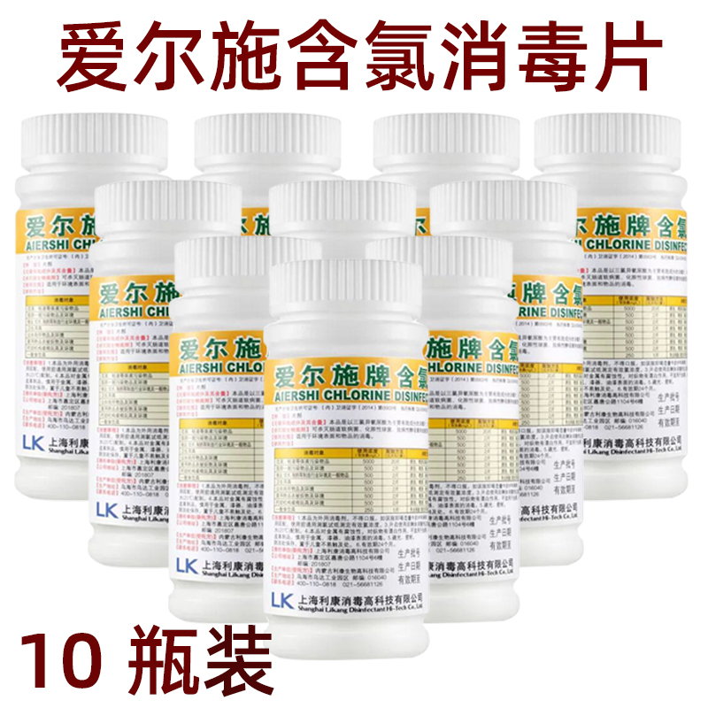 爱尔施含氯泡腾片浴缸厕所消毒液