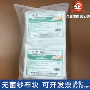 华鑫医用无菌纱布块外科纱布敷料8*10*8层3片/袋药用纱布60片包邮