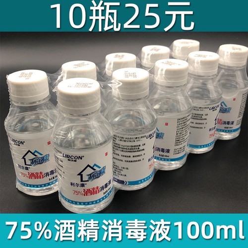 正品皮肤伤口工业10小瓶医用酒精