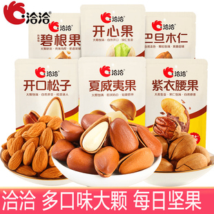 洽洽混合每日坚果大颗腰果仁碧根果开心果巴旦木夏威夷果40g袋装