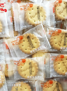 冬己夹心饼干咸蛋黄麦芽饼干250g黑糖味夹心饼干喜事小圆饼零食