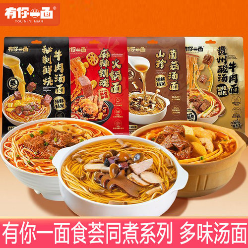 有你一面山珍菌菇汤面袋装