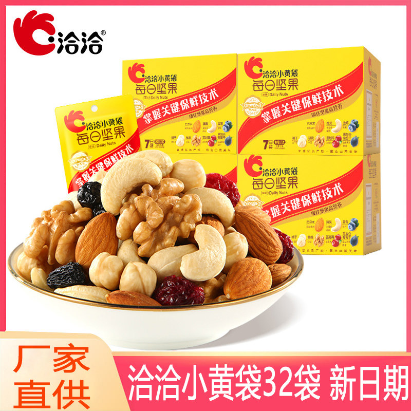 洽洽小黄袋每日坚果800g恰恰孕妇混合小包装礼盒干果囤货零食坚果,零食/坚果/特产,坚果礼盒,淘宝优惠券,粉丝福利购,淘宝优惠卷