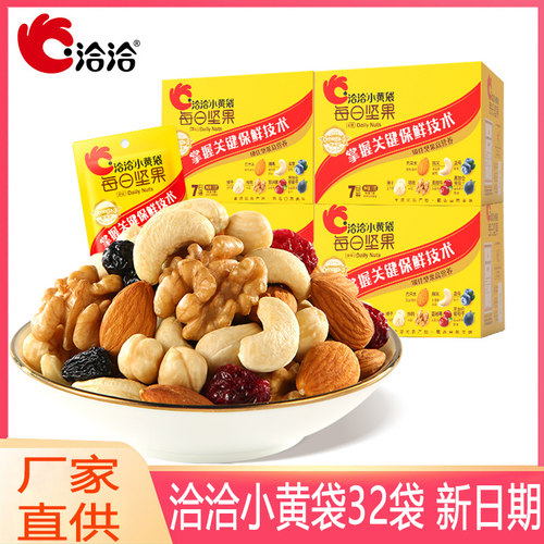洽洽小黄袋792g混合坚果洽洽