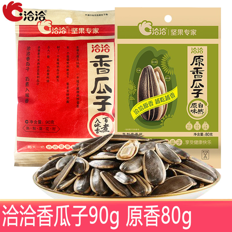 洽洽香瓜子90g原香味80g/袋