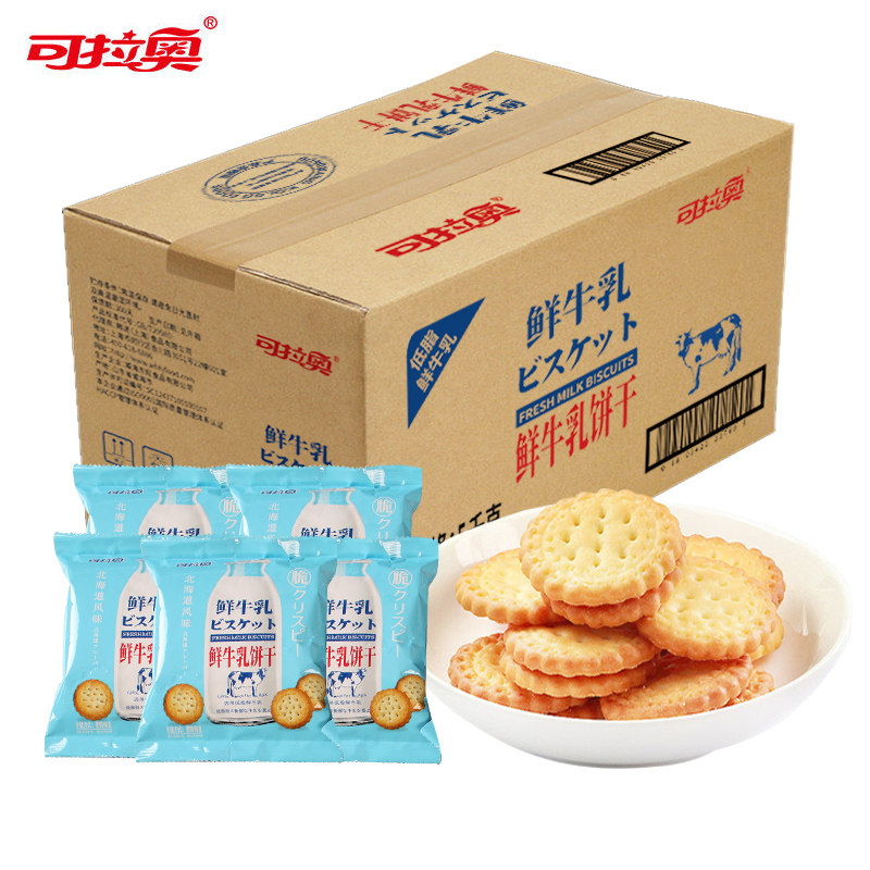 可拉奥海盐味蔬菜散装小圆饼牛乳奶味海盐日式饼干5kg/整箱零食