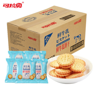 可拉奥海盐味蔬菜散装小圆饼牛乳奶味海盐日式饼干5kg/整箱零食