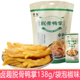 卤趣无骨鸭掌泡椒味138g 酸辣脆口泡椒凤爪休闲零食脱骨鸭爪 袋装