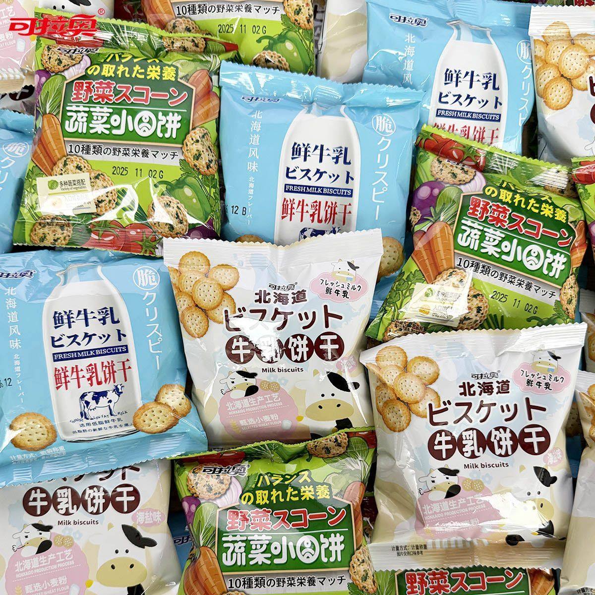 可拉奥牛乳海盐饼干海苔小圆饼袋装多种蔬菜小脆饼干代早餐零食