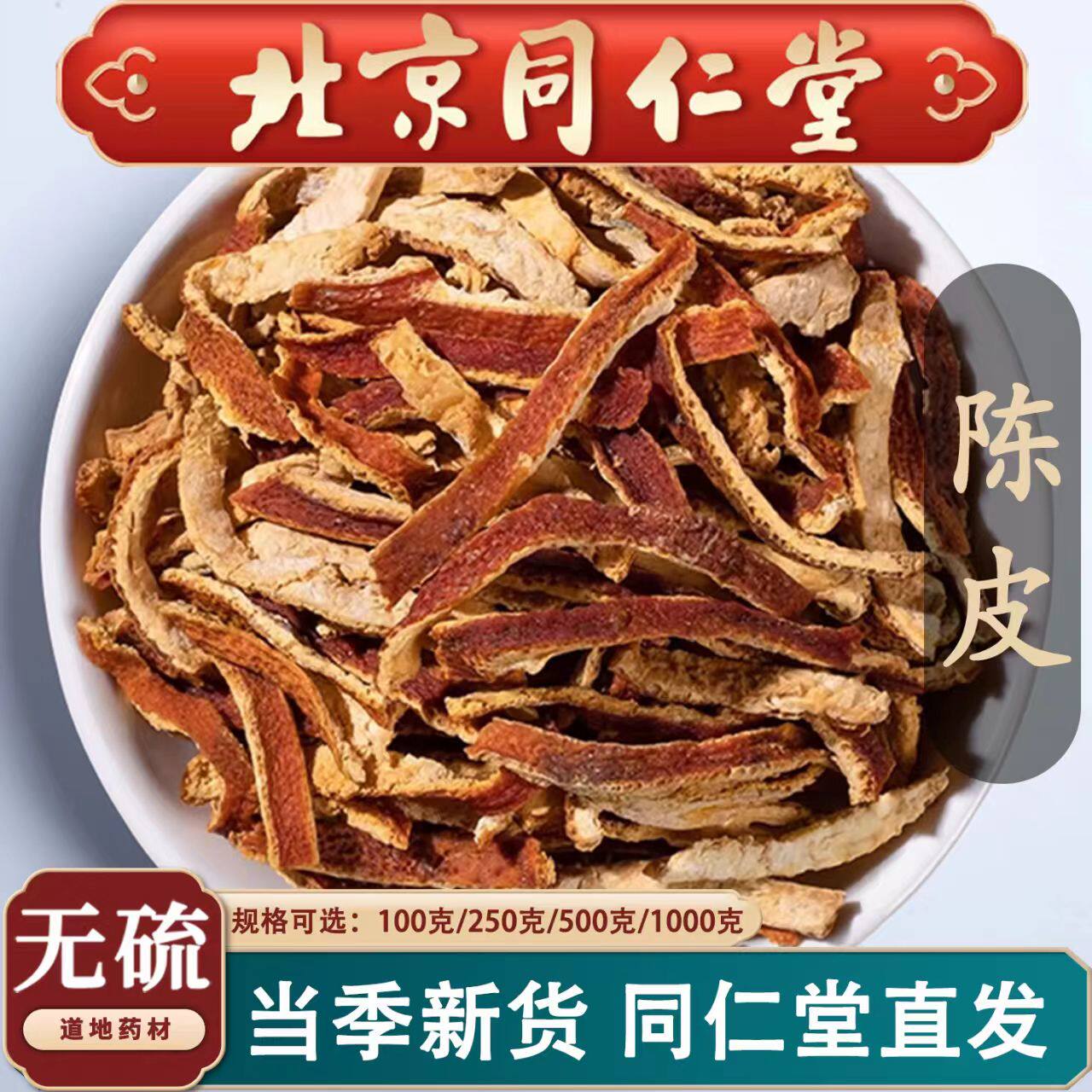 陈皮中药材新会陈皮丝500g特级橘子皮广东老陈皮干泡水散装桔子皮