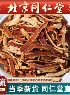 新会特级陈皮丝500g泡水喝陈皮干
