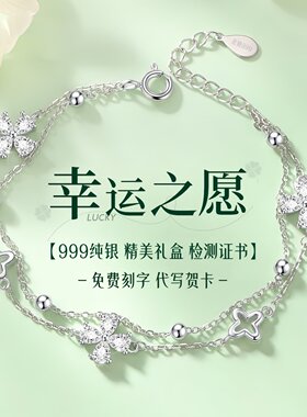 中国银饰四叶草物双层手链女生礼
