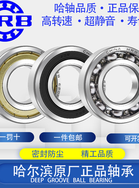 HRB哈尔滨轴承6206 6207 6208 6209 6210 62112Z 2RZ原厂正品高速